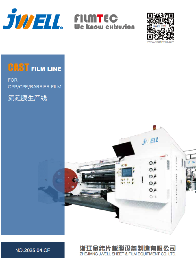 浙江金纬流延膜2025