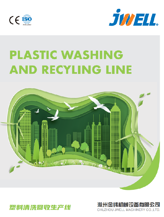 滁州金纬清洗线2025